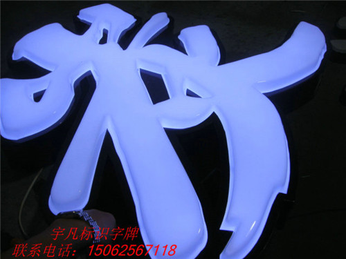 LED吸塑灯箱字