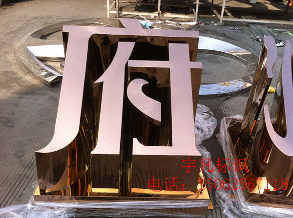 电镀玫瑰金斜边字