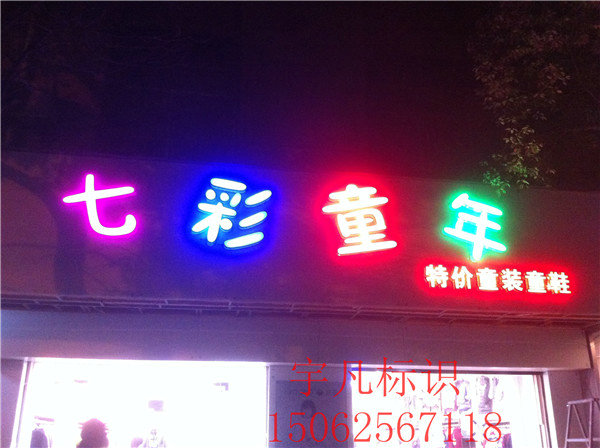 精品LED发光字